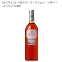 【ロゼワイン】マルケス・デ・リスカル　ロサード スペイン ロゼワイン 750ml