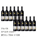 ［12本セット］サンタ ヘレナ アルパカ カベルネ メルロー NV 750ml［チリ 赤ワイン ワインセット］