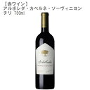 アルボレダ・カベルネ・ソーヴィニヨン チリ 750ml