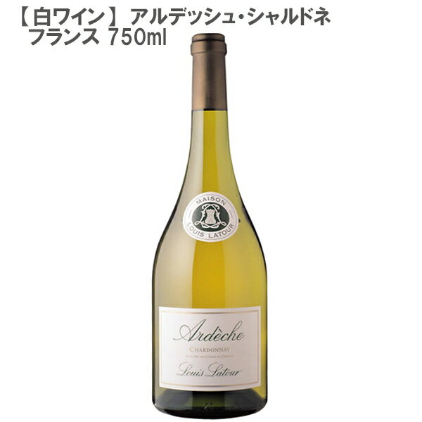 アルデッシュ・シャルドネ フランス 750ml