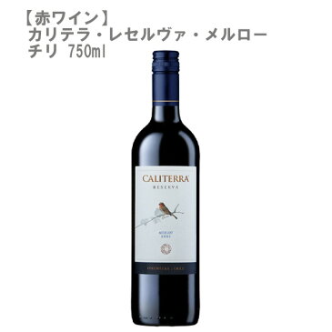 【赤ワイン】カリテラ・レセルヴァ・メルロー チリ 750ml