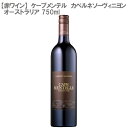 【赤ワイン】ケープメンテル　カベルネソーヴィニヨン 750ml オーストラリア