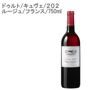 【赤ワイン】ドゥルト　キュヴェ　202　ルージュ フランス 赤ワイン 750ml