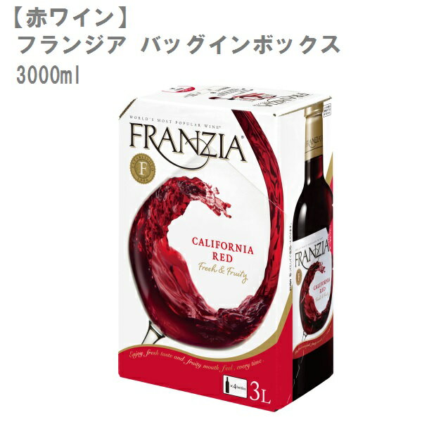 【赤ワイン】フランジア 赤 バッグインボックス アメリカ 赤ワイン 3000ml