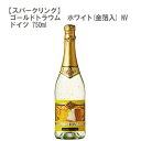 【金粉入り スパークリング】ゴールドトラウム スパークリング ホワイト(金箔入) NV ドイツ 泡 750ml