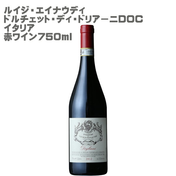  ルイジ・エイナウディ　ドルチェット・ディ・ドリアーニ　DOC イタリア 赤ワイン 750ml