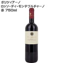 【赤ワイン】ポリツィアーノ ロッソ・ディ・モンテプルチャーノ 赤 750ml [イタリア/赤ワイン/辛口/ミディアムボディ/1本]