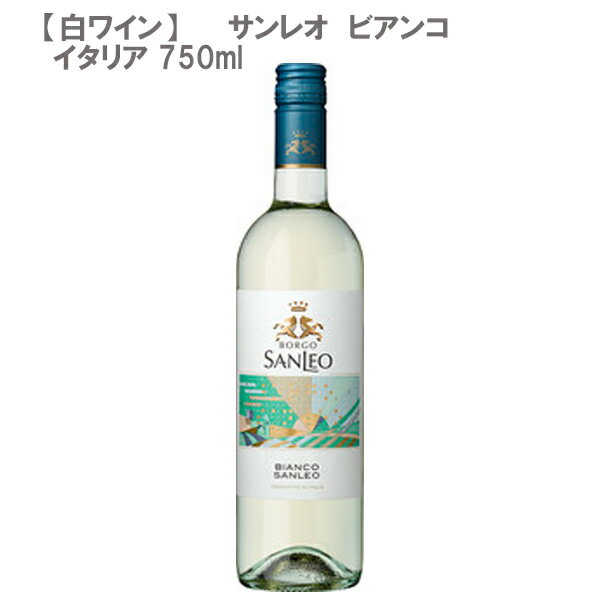 【白ワイン】サンレオ・ビアンコ　