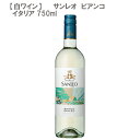 サンレオ・ビアンコ イタリア 750ml【白ワイン】