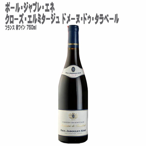 [生産国・地域]フランス/コート・デュ・ローヌ（北部） [タイプ]フルボディ [ぶどう品種]シラー [内容量]750ml