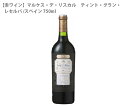 マルケス・デ・リスカル　ティント・グラン・レセルバ スペイン 赤ワイン 750ml