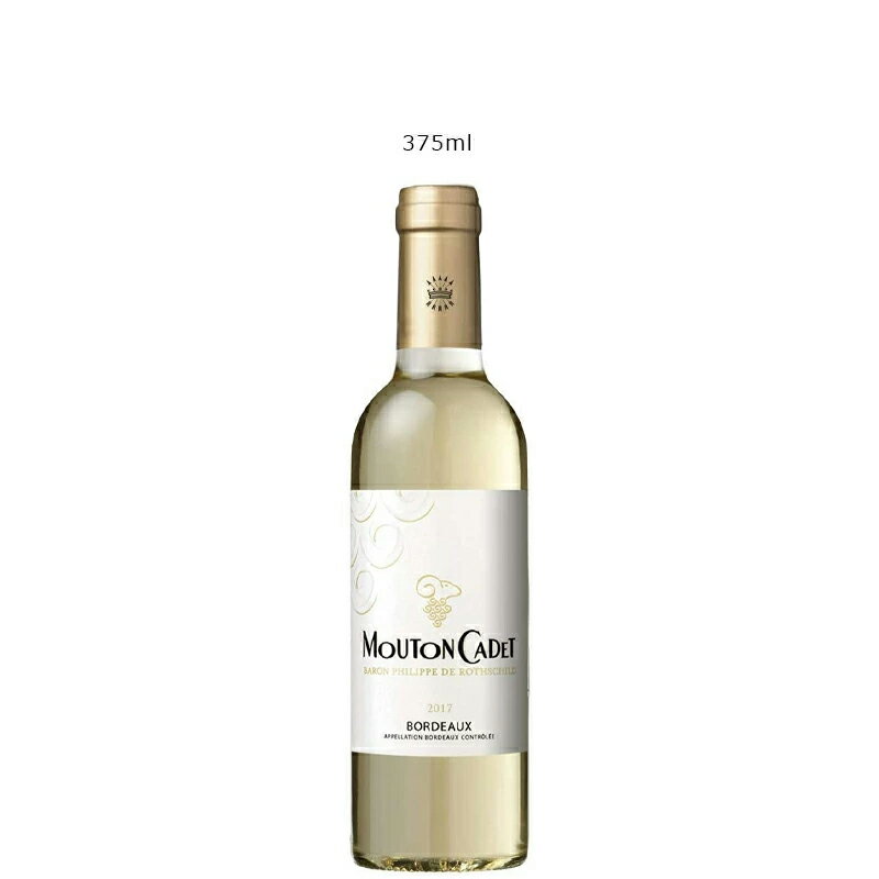 ムートン・カデ ブラン 375ml ×12本セット【フランス ボルドー 白ワイン／ハーフボトル／バロン・フィリップ・ド・ロスチャイルド】［送料無料］