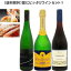 【送料無料/蟹におすすめワインセット】旬を楽しくワインでマリアージュ　750ml×3本セット【ワインセット/旬/楽しく/ワイン/マリアージュ/白ワイン/赤ワイン/スパークリング/蟹/2月/かにしゃぶ/焼きガニ/トマトクリームパスタ】