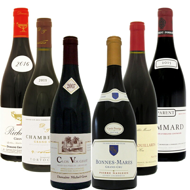 ［送料無料］生産者同士が仲良しなブルゴーニュワインセット♪ フランス ワインセット 赤 ブルゴーニュ