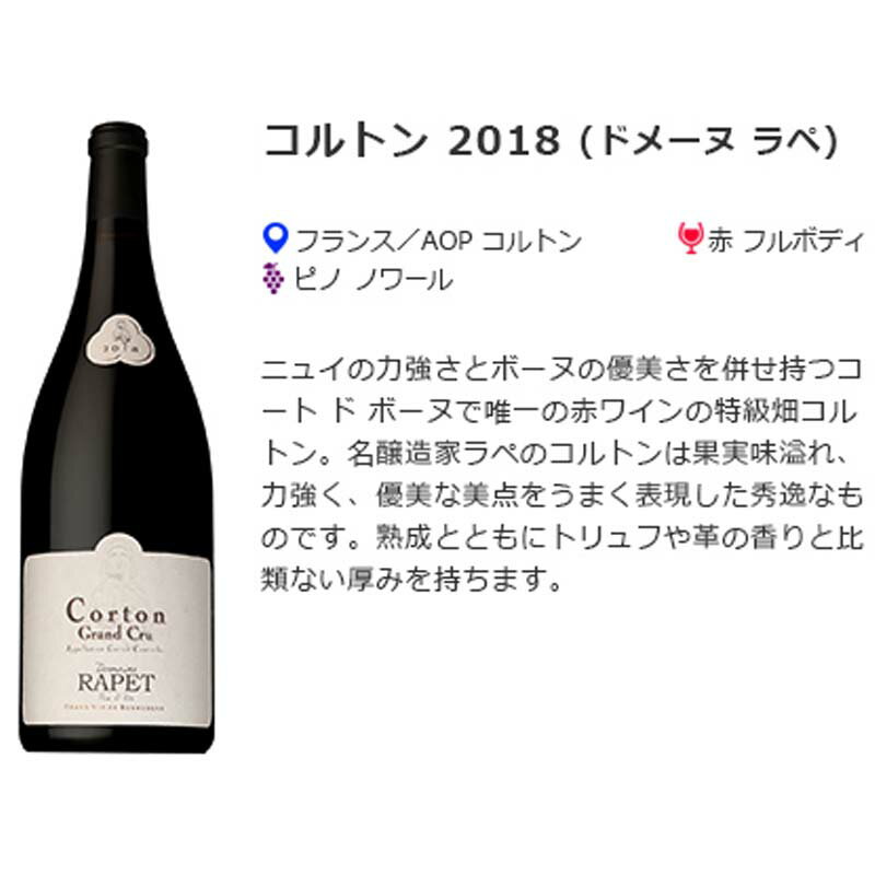 ［送料無料］コルトン ドメーヌ ラペ 1500ml×2本セット[フランス ブルゴーニュ コートドボーヌ ワインセット 赤ワイン マグナム ピノノワール フルボディ]