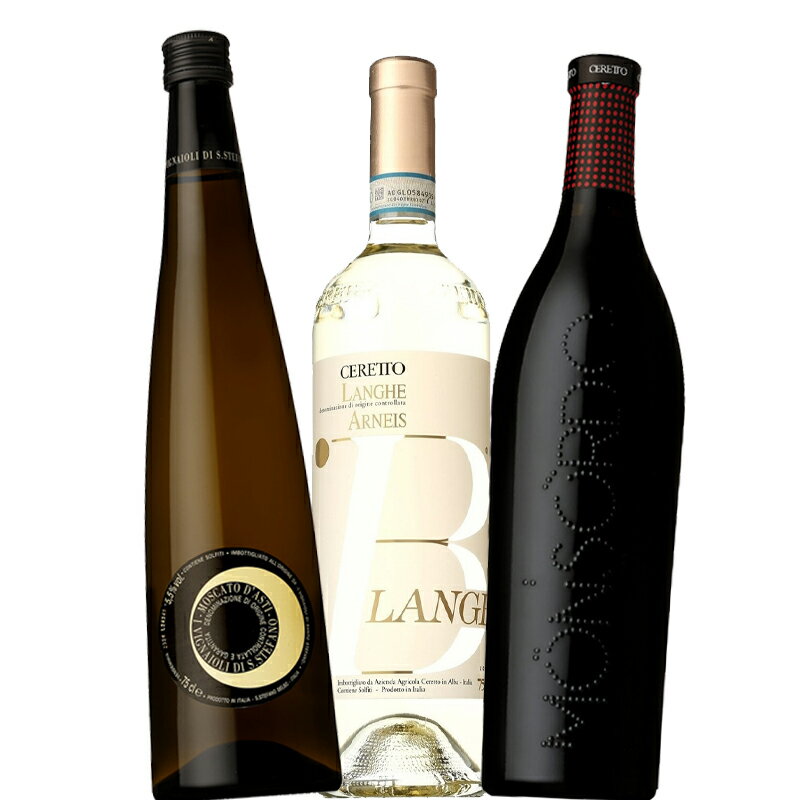 イタリア チェレット ワイン 3本セット（アルネイス・モンソルド・モスカート ダスティ）【イタリア ピ..