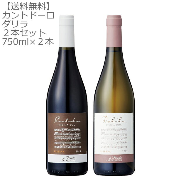 [送料無料]カント・ドーロ＆ダリラ赤白ワインセット♪[ イタリア 赤ワイン 白ワイン ワインセット シチリア 楽譜 音楽 出会い 結婚 マリアージュ ウェディング 引き出物 ]のサムネイル