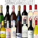 【送料無料】お花見ワインよりどり4本セット！750ml×4本！【赤1本:白1本:泡1本:ロゼ1本:合計4本】【 ワインセット 花見 桜 フランス イタリア スペイン ドイツ チリ アルゼンチン BBQ パーティー 家飲み 】