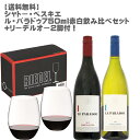 【送料無料】シャトー・ペスキエ/ル・パラドゥ赤白2本飲み比べセット+リーデルオー2脚付き！【 ワインセット フランス ローヌ ヴァントウ 】