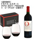 [在庫処分セール]【送料無料】ドミナスエステート オテロ 2011 750ml+リーデルオー2脚付き！【 ワインセット 赤ワイン カリフォリニア州 ナパヴァレー フルボディ ドミナス ナパヌック 】