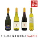 ■セット内容■ ●商品名：ポルタ　レオーネ プロセッコ　ミレジマート　ブリュット 欧文：PORTA LEONE PROSECCO MILLESIMATO BRUT 年号：2016 色：白泡 容量：750 甘辛：辛口 ボディ：3 品種：グレーラ100％ クラス：DOCプロセッコ　トレヴィーゾ 国名：イタリア 地域：ヴェネト州 ＜商品説明＞：爽やかさを連想させるクリアな色合い、華やかな香りと飲み心地の良さが自慢のアロマティックなスパークリング。 ●商品名：シュール　ダルク キュヴェ　ラキュストル　シャルドネ　(SC) 欧文：SIEUR D’ARQUES CUVEE LACUSTRE CHARDONNAY 年号：NV 色：白 容量：750 甘辛：辛口 ボディ：3 品種：シャルドネ クラス：IGPペイドック 国名：フランス 地域：ラングドック　ルーシヨン ＜商品説明＞：キュヴェ名のラキュストルとは湖に由来する土壌を指す。クリアで輝く黄色。ミネラルと花香を持ち合わす複雑なアロマ。味わいはアロマと調和し、フレッシュ＆ミネラリー。 ●商品名：シュール　ダルク キュヴェ　ラキュストル　ピノノワール　(SC) 欧文：SIEUR D’ARQUES CUVEE LACUSTRE PINOT NOIR 年号：NV 色：赤 容量：750 甘辛：辛口 ボディ：3 品種：ピノノワール クラス：IGPペイドック 国名：フランス 地域：ラングドック　ルーシヨン ＜商品説明＞：輝くルビー色。カシスのアロマにスパイスのニュアンス。チェリーを思わせるフルーティな味わい。しっかりしたストラクチャーを持ちながらも、タンニンが柔らかくバランスのとれた一本。 ●商品名：ビーニャ　サンタ　マリーナ ヴィオニエ　レイト　ハーベスト 欧文：VINA SANTA MARINA VIOGNIER VENDIMIA TARDIA 年号：2016 色：白 容量：500 甘辛：甘口 ボディ：3 品種：ヴィオニエ100％ クラス：VdT 国名：スペイン 地域：エクストレマドゥーラ州 ＜商品説明＞：濃い黄金色で、ドライピーチやビターオレンジジャムを髣髴とさせるニュアンスが印象的な上品な甘口ワイン。