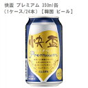 快盃 プレミアム 350ml缶（1ケース/24本）【韓国 ビール】