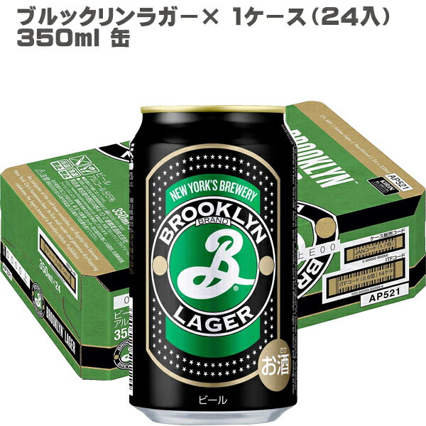 楽天DON online shop 楽天市場店【送料無料】ブルックリンラガー 350ml×24本 【アメリカ ビール ラガー ニューヨーク brooklyn lager 父の日】