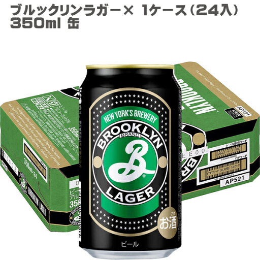 ブルックリンラガー 350ml×24本 【アメリカ ビール ラガー ニューヨーク brooklyn lager 父の日】【送料無料】 ブルックリンラガー 350ml×24本 【アメリカ ビール ラガー ニューヨーク brooklyn lager 父の日】【送料無料】