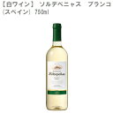 ソルデペニャス ブランコ 750ml【スペイン 白ワイン】