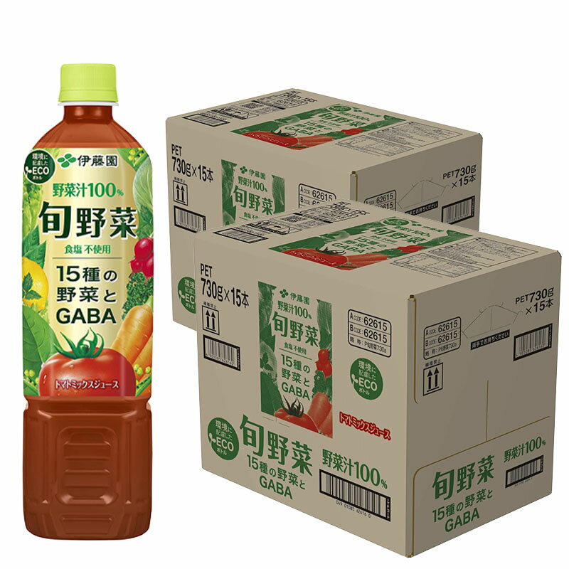 ［送料無料］伊藤園 15種類の野菜とGABA 旬野菜 730g PET 2ケース（30本）セット ［大特価 野菜ジュース 旬やさい トマトを主体とした15種類の野菜 旬 おいしい 砂糖・食塩不使用 ギャバ］