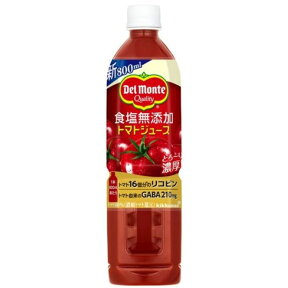 ［送料無料］デルモンテ 食塩 無添加 トマトジュース 900mlPET [1ケース 12本入] ［濃縮還元ジュース 完熟トマト GABA 高血圧 健康 美肌 ダイエット］