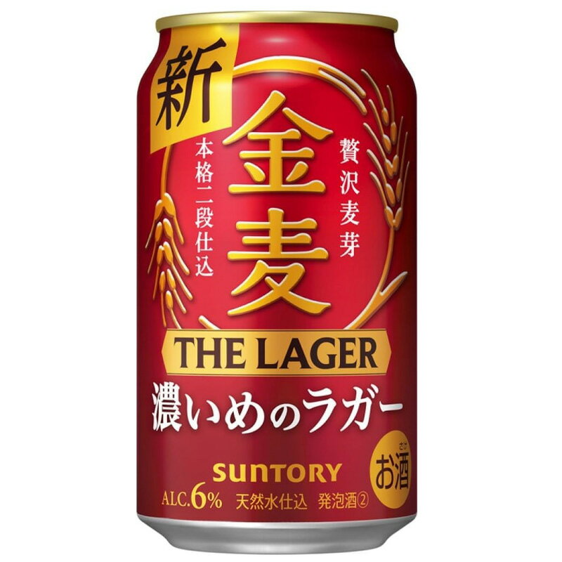 ［送料無料］サントリー 金麦 ザ・ラガー 350ml 缶 ×1ケース(24缶入)［贅沢麦芽 飲みごたえ 食事に合う 心地よい　後味］