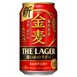 ［送料無料］サントリー 金麦 ザ・ラガー 350ml 缶 ×1ケース(24缶入)［贅沢麦芽 飲みごたえ 食事に合う 心地よい　後味］