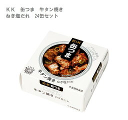 KK　缶つま　牛タン焼き　ねぎ塩だれ　24缶セット