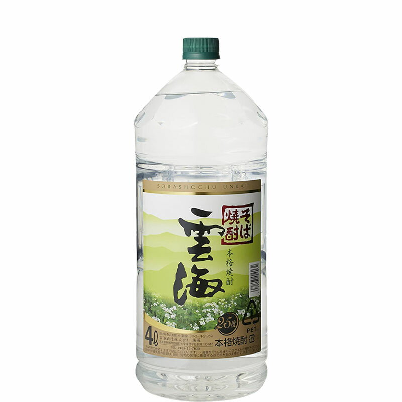 [送料無料] 本格そば焼酎 雲海 25度 4L×1本[宮崎 そば 焼酎 25度 ペット 大容量 ]