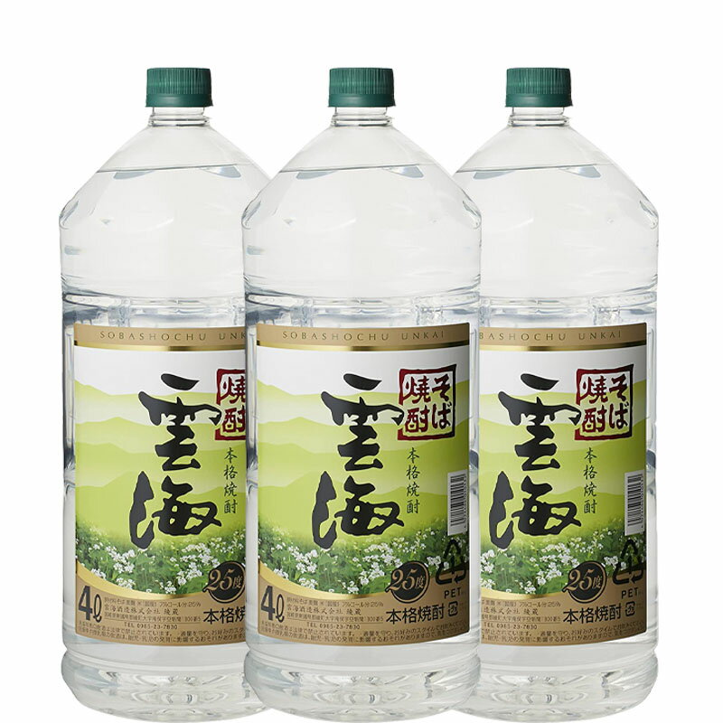 [送料無料] 本格そば焼酎 雲海 25度 4L×3本[宮崎 そば 焼酎 25度 ペット 大容量 ]