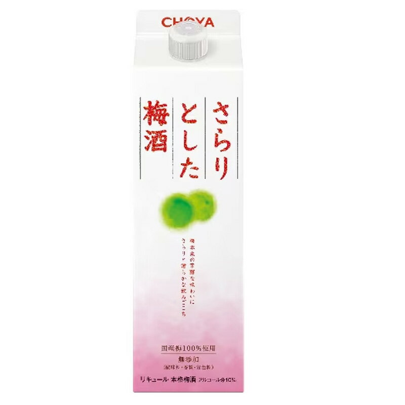 チョーヤ さらりとした梅酒 10度 1000ml［choya 酸味料・香料無添加 国産の青梅を100%使用］