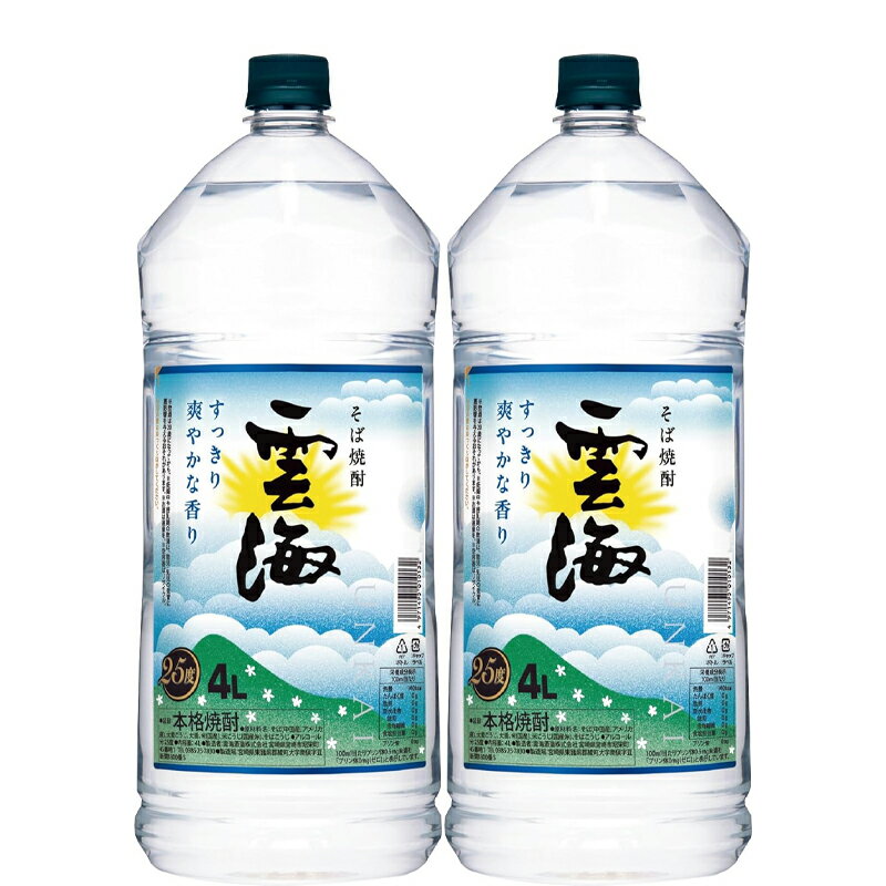 本格そば焼酎 雲海 25度 4Lペット×2