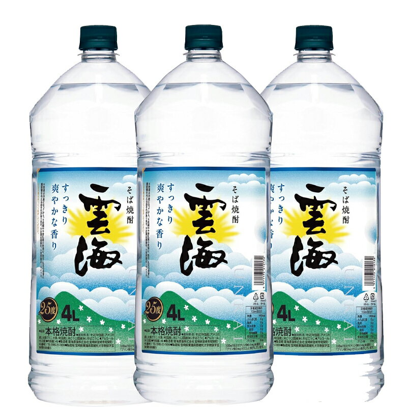 本格そば焼酎 雲海 25度 4Lペット×3