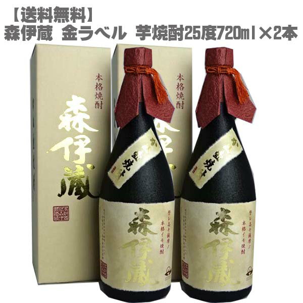 【送料無料】 森伊蔵 金ラベル 芋焼酎 25度 ...の商品画像