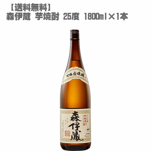 【送料無料】 森伊蔵 芋焼酎 25度 1800ml【鹿児島 本格焼酎 入手困難 フランス元大統領 愛飲 父の日】