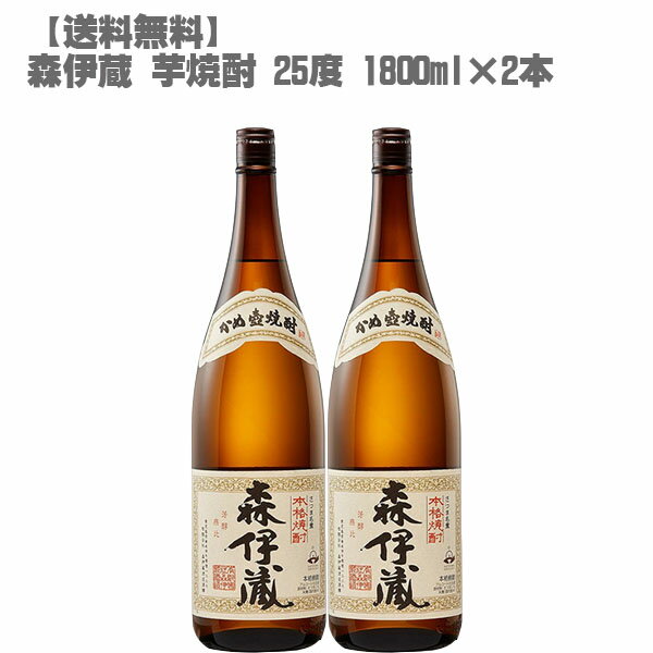 楽天DON online shop 楽天市場店【送料無料】 森伊蔵 芋焼酎 25度 1800ml×2本【鹿児島 本格焼酎 入手困難 フランス元大統領 愛飲 父の日】