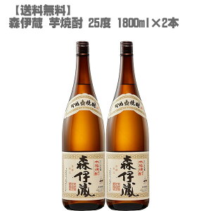 森伊蔵 芋焼酎 25度 1800ml×2本【鹿児島 本格焼酎 入手困難 フランス元大統領 愛飲 父の日】【送料無料】