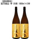 【送料無料】 富乃宝山 芋 25度 芋 1800ml 瓶×2本【鹿児島 焼酎 さつまいも 九州 入手困難 父の日】