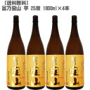 【送料無料】 富乃宝山 芋 25度 芋 1800ml 瓶×4本【鹿児島 焼酎 さつまいも 九州 入手困難 父の日】