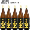  吉兆宝山 芋 25度 芋 1800ml 瓶×5本父の日