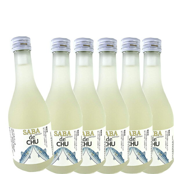 【送料無料】SABA de CHU (サバデチュウ）300ml×6本セット【明利 アルコール16度 焼酎ベース リキュール 】