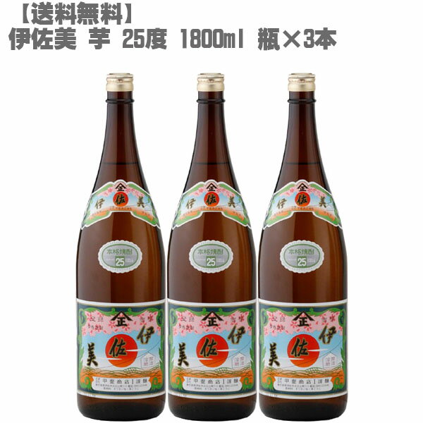 【送料無料】伊佐美25度 芋 1800ml 瓶