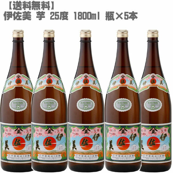 【送料無料】伊佐美25度 芋 1800ml 瓶