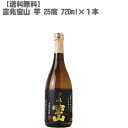 【送料無料】 吉兆宝山 芋 25度 芋 720ml 瓶【鹿児島 焼酎 さつまいも 九州 入手困難 大阪限定販売 父の日 】